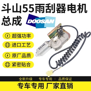 雨刮电机马达雨刮器总成 挖掘机配件 斗山大宇DH60