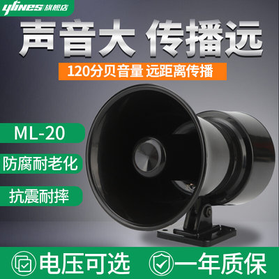 ML-20高分贝电子蜂鸣报警器大功率工业单音警报喇叭电笛24V 220V