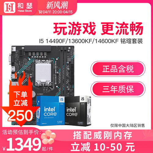Intel I5 12490F/13490F/12600KF盒装铭瑄H610M B760M主板CPU套装-封面