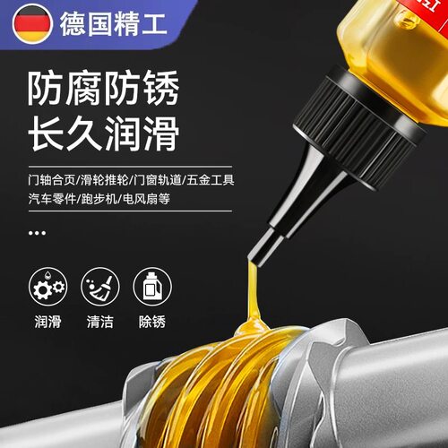 微分子设备润滑油机油门窗锁芯轴承风扇五金齿轮链条润滑剂油