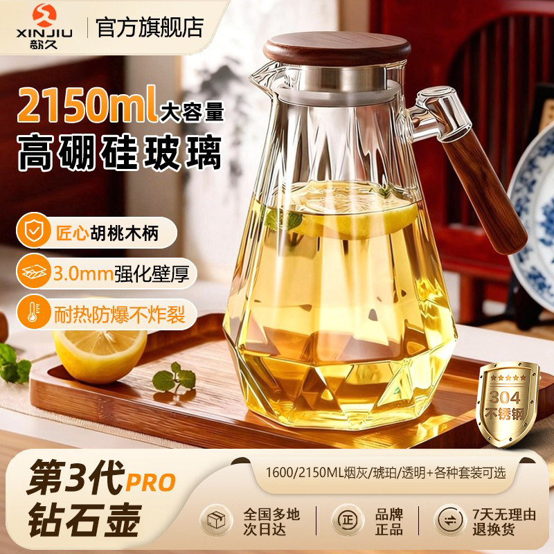 歆久冷水壶家用玻璃耐热果汁冷泡壶高硼硅凉水壶套装大容量储水壶