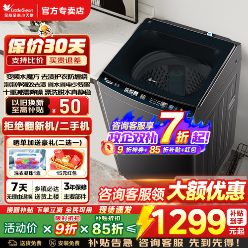 [活动补贴]小天鹅10KG全自动大容量波轮洗衣机变频一级M3610DT