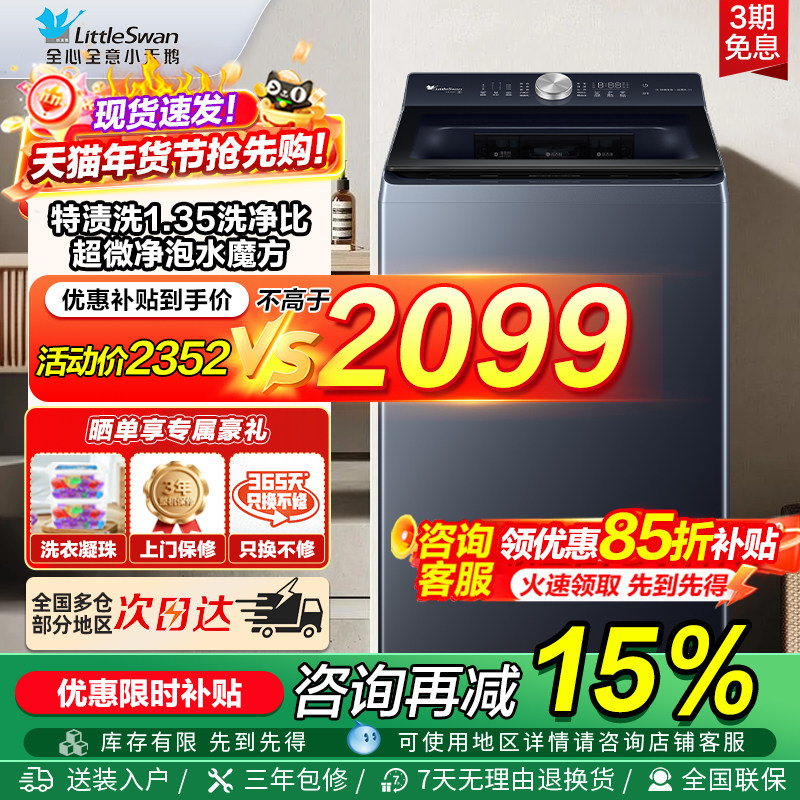 小天鹅水魔方家用全自动波轮12/10KG大容量变频洗脱一体洗衣机U2,大家电,洗衣机,淘宝优惠券,粉丝福利购,淘宝优惠卷