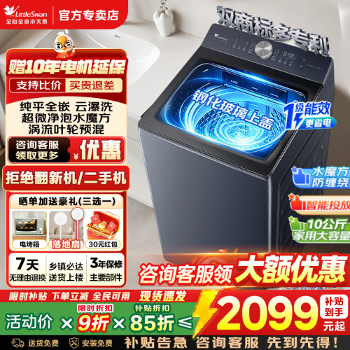 小天鹅水魔方波轮洗衣机10/12KG公斤家用全自动大容量变频TB10U2
