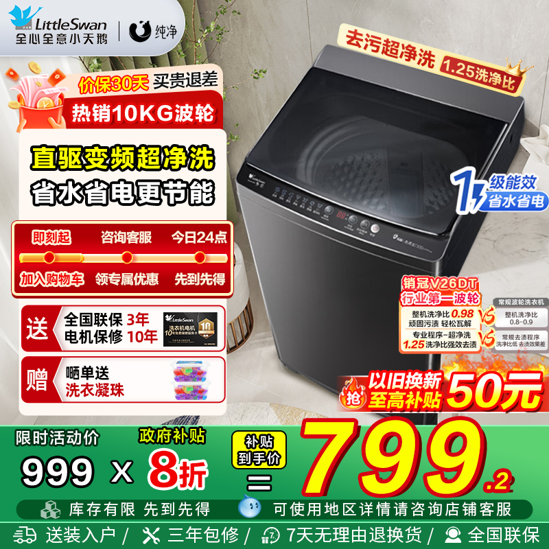 以旧换新补贴小天鹅波轮洗衣机10/12KG直驱变频全自动家用大容量