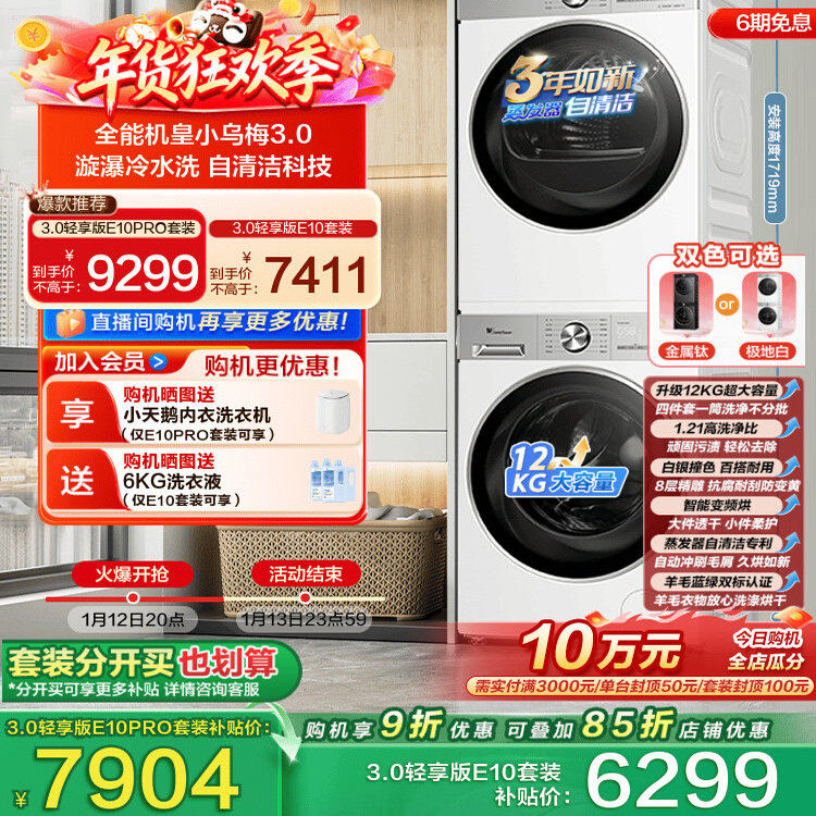 [纯平全嵌]小天鹅小乌梅3.0小钢炮洗烘套装洗衣机热泵烘干机VE10,大家电,洗烘套装,淘宝优惠券,粉丝福利购,淘宝优惠卷