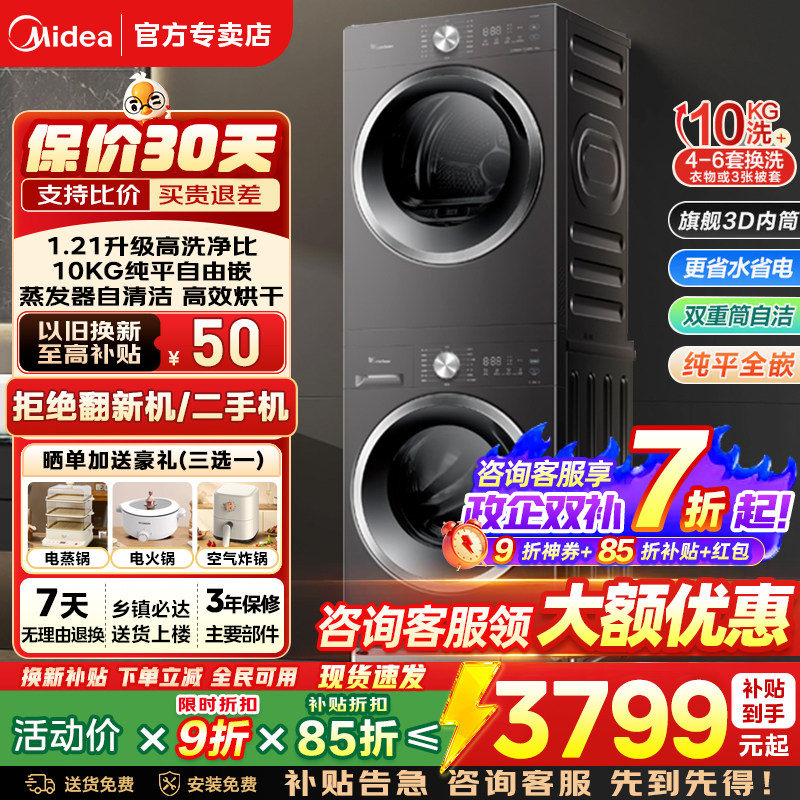 小天鹅洗烘套装洗衣机滚筒热泵烘干机组合家用10/12kg大容量