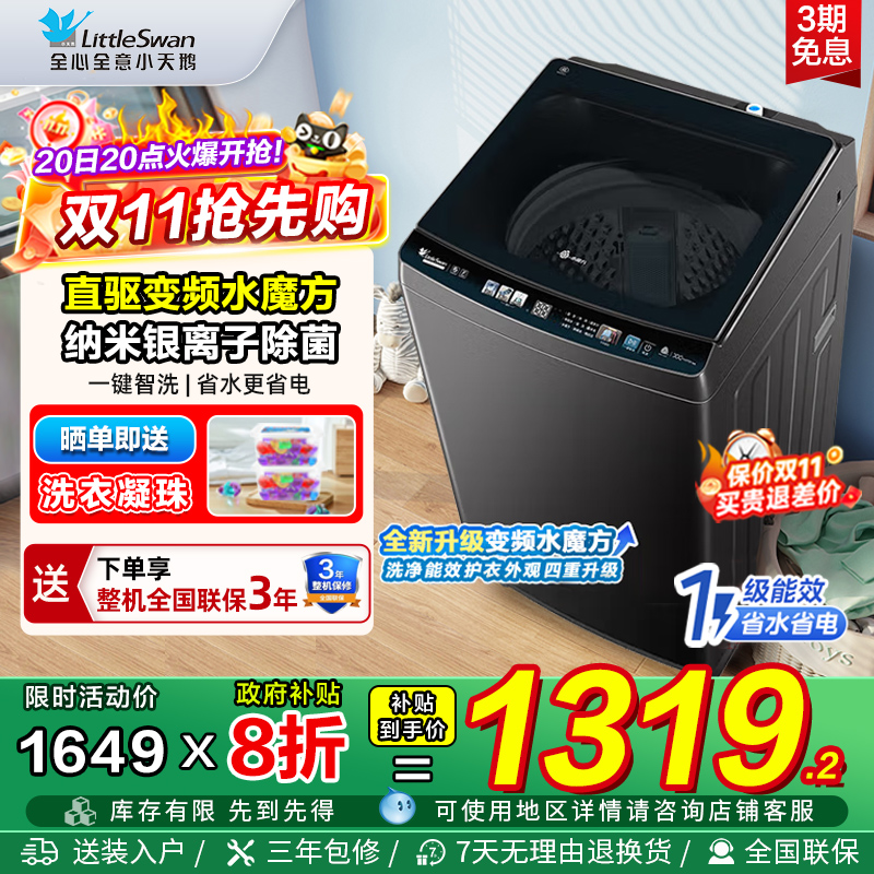 新品小天鹅洗衣机10公斤波轮全自动水魔方防缠绕无孔内桶 M3610DT