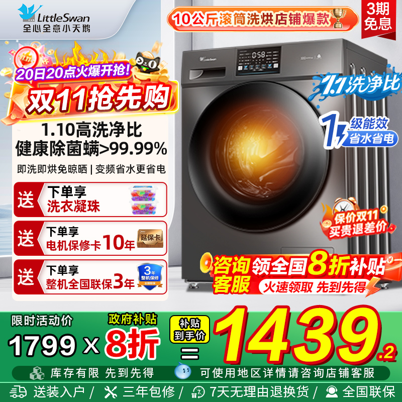 小天鹅洗衣机洗烘滚筒家用全自动