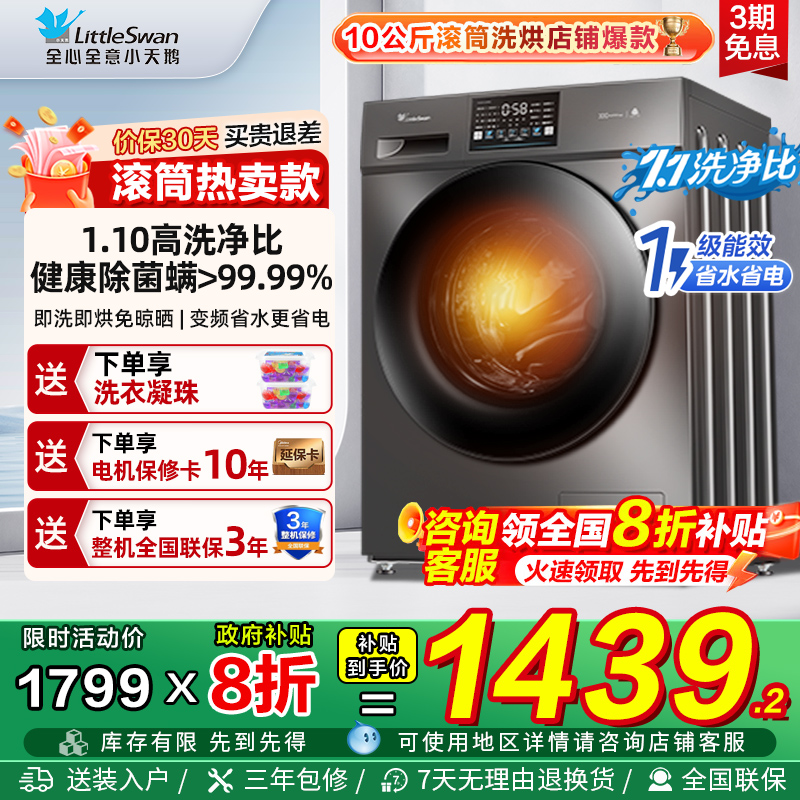 小天鹅洗衣机洗烘滚筒家用全自动