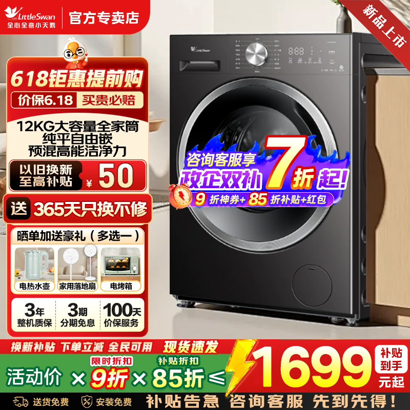 以旧换新小天鹅洗衣机10/12kg全自动家用滚筒洗烘脱一体机28T/V20