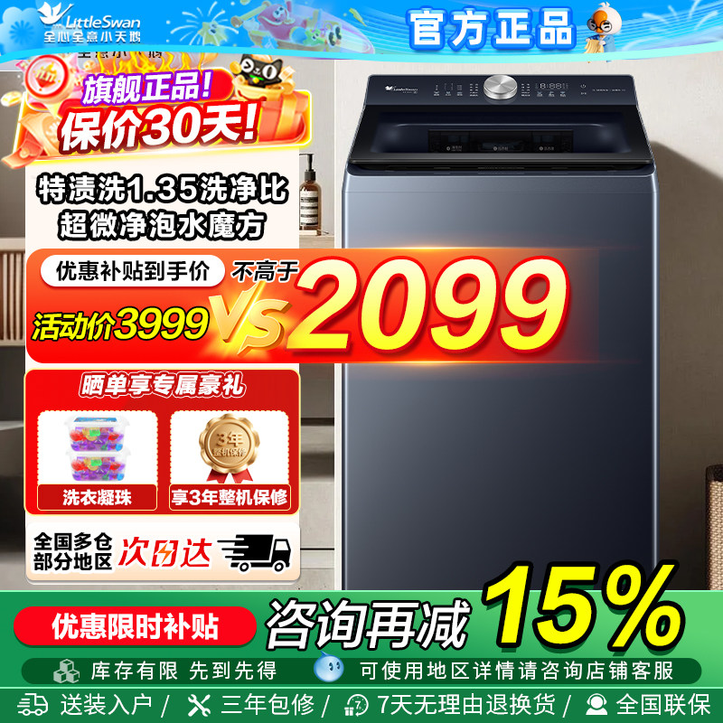 小天鹅小乌梅家用全自动波轮12/10KG大容量变频洗脱一体洗衣机U2