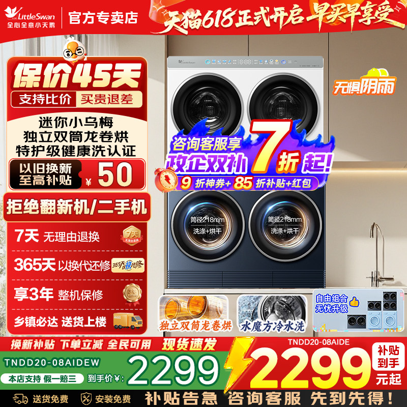 小天鹅迷你小乌梅懒人三筒双桶多筒分区洗烘一体内衣小型洗衣机