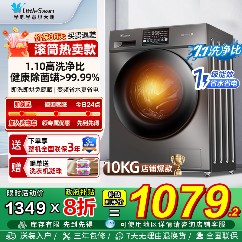 以旧换新补贴小天鹅洗衣机滚筒全自动家用10KG大容量除菌  V23PRO