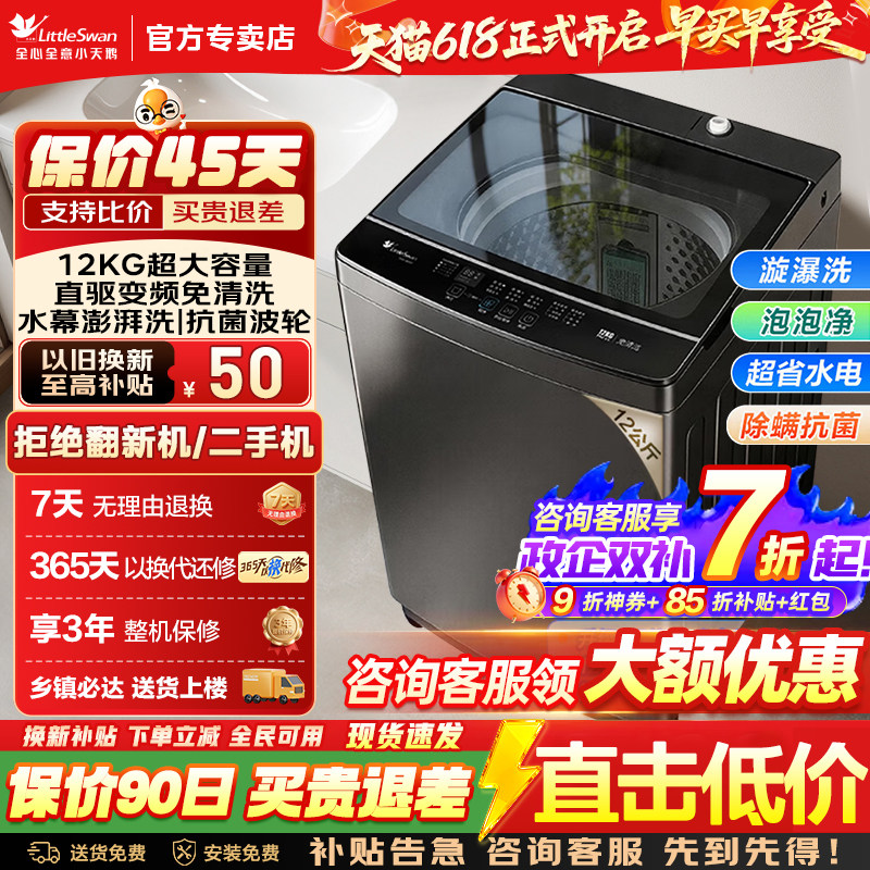 小天鹅洗衣机12KG大容量全自动家用一级能效除螨变频波轮官方旗舰