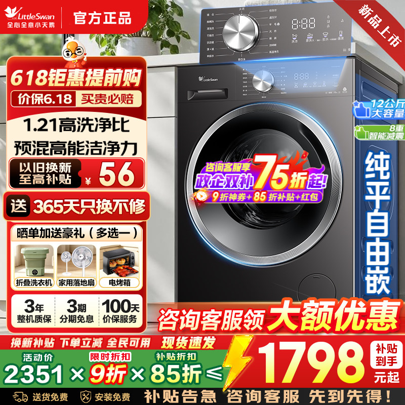 以旧换新小天鹅洗衣机10/12kg全自动家用滚筒洗烘脱一体机28T/V20