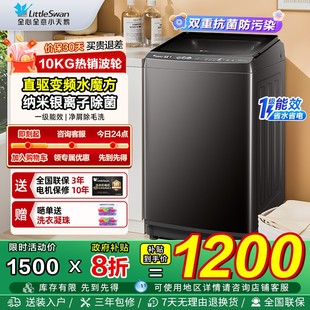 国补小天鹅水魔方波轮洗衣机全自动家用10公斤直驱变频一级能效