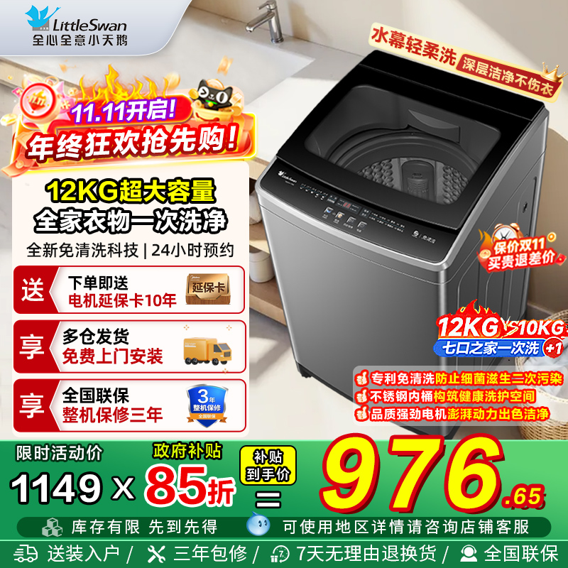 以旧换新补贴大容量波轮洗衣机