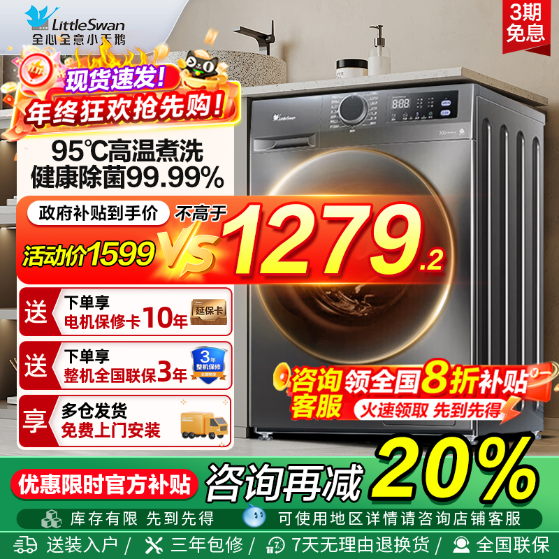 [国补20%]小天鹅洗衣机10KG全自动家用滚筒洗脱一体TG100V098PRO