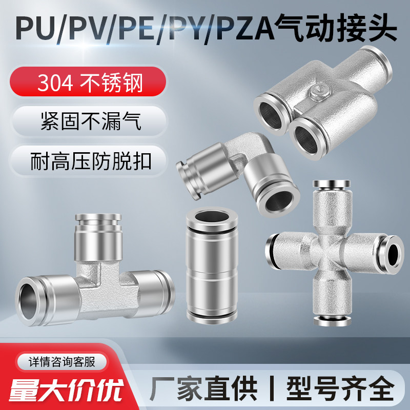 气管快速接头直通PU三通PE/PY/PV/PZA四通304不锈钢4/6/8/10/12mm