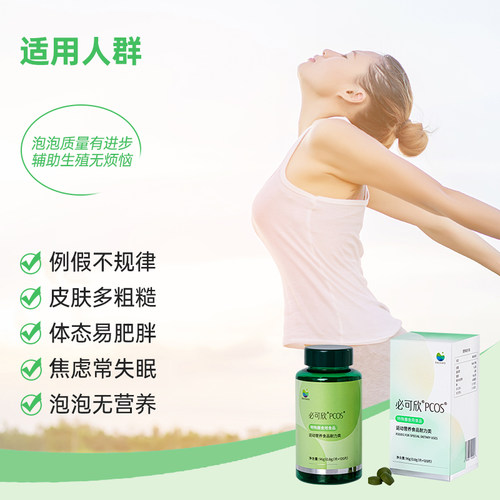 必可欣肌醇pcos胰岛素抵抗调理