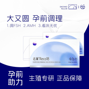 达巢reco18备孕营养素试管孕前养卵叠加辅酶q10质量