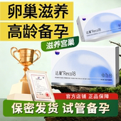 达巢reco18高龄备孕试管自怀营养补充进周冲刺AMH改善卵子质量