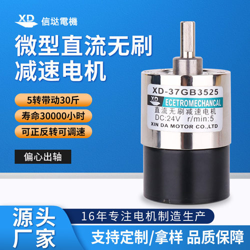 定制无刷电机12v齿轮减速电动机24伏可调速正反转低速微小型马达