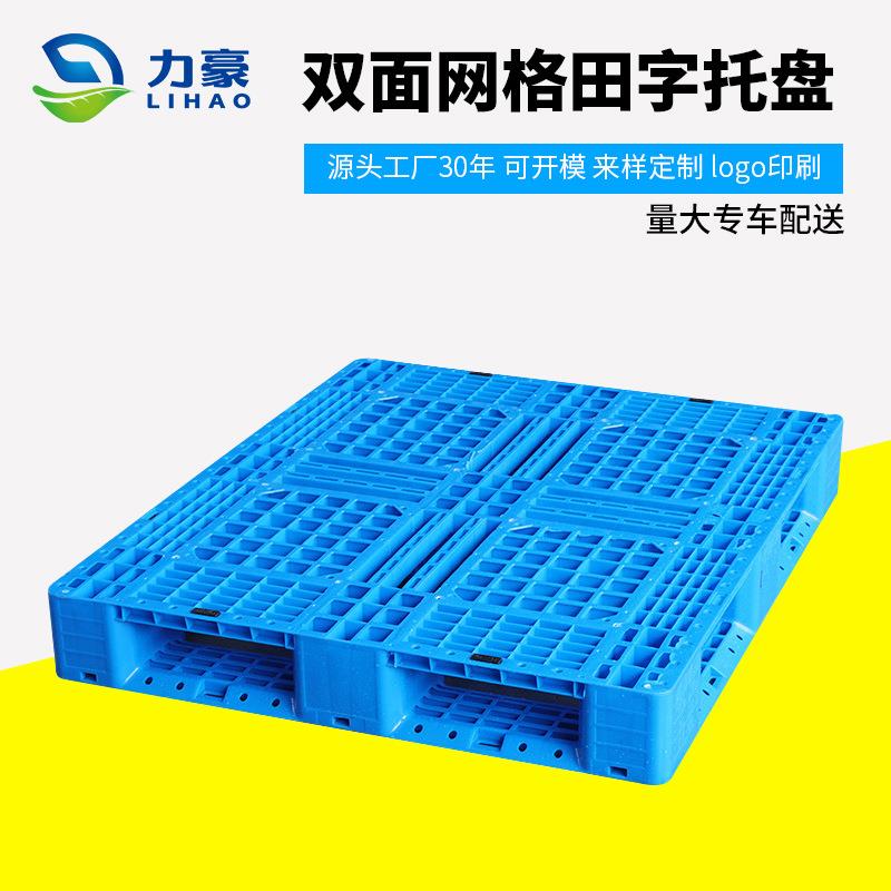 网格双面塑料托盘全新料叉车托盘塑料卡板强承重防潮板栈板图片