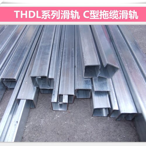 HXDL型电缆滑轨 HXDL-60 HXDL-70 HXDL-100拖缆滑轨 C型滑轨
