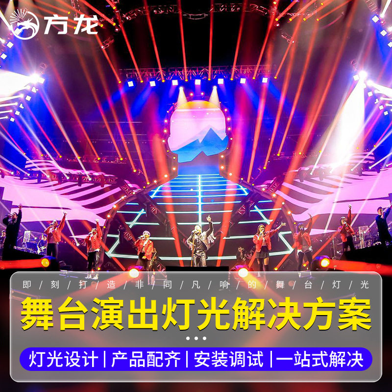 舞台灯光设备搭建全套灯户外汇演方案设计防水帕灯光束灯演出灯图片