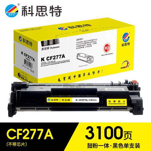 K CF277A 硒鼓（不带芯片）黑色 适用惠普 HP Pro M305/M40