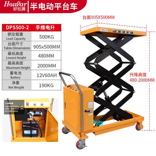 DPS500-2液压平台车升2米磨具半电动平台车移动式电升升降平台车