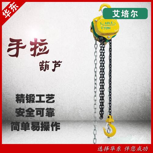美国产CB-Ⅰ日式手动环链葫芦艾培尔ABLE三角形吊葫芦 手拉葫芦