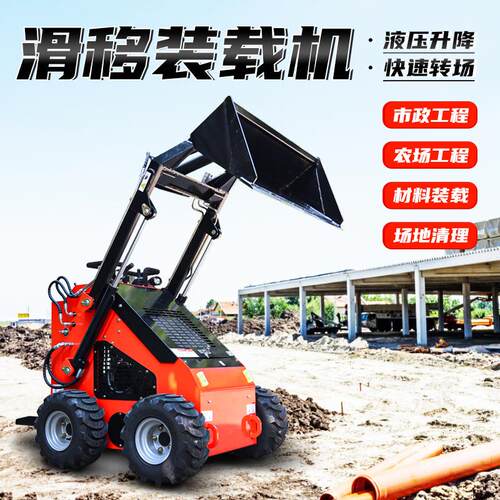 小型轮式滑移小铲车建筑工地园林农用多功能柴油履带式滑移装载机