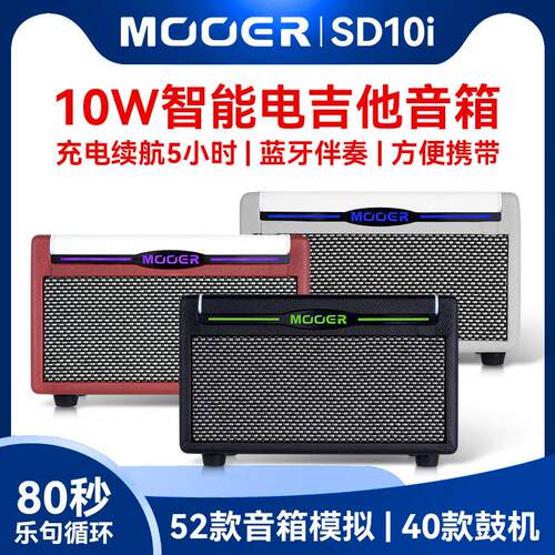 魔耳SD10i电吉他音箱无线蓝牙智能音响户外演出专用可充电