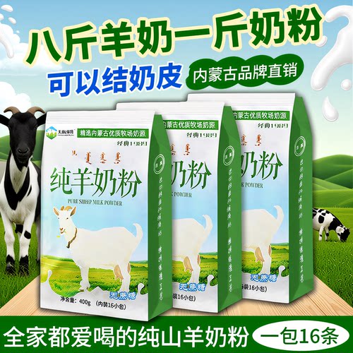 羊奶粉无蔗糖天献蒙乳生羊乳