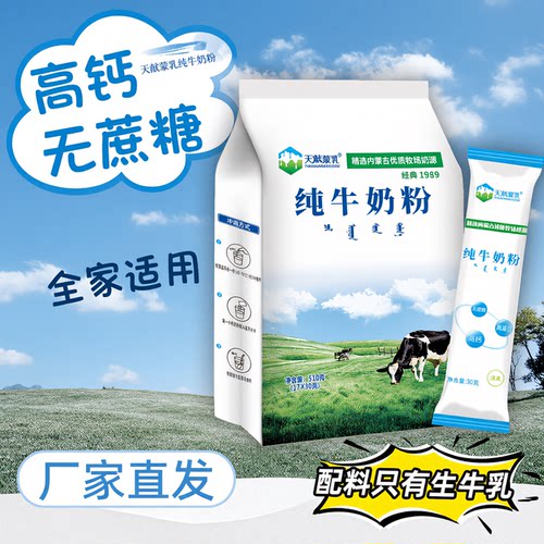 天献蒙乳纯牛奶粉无蔗糖