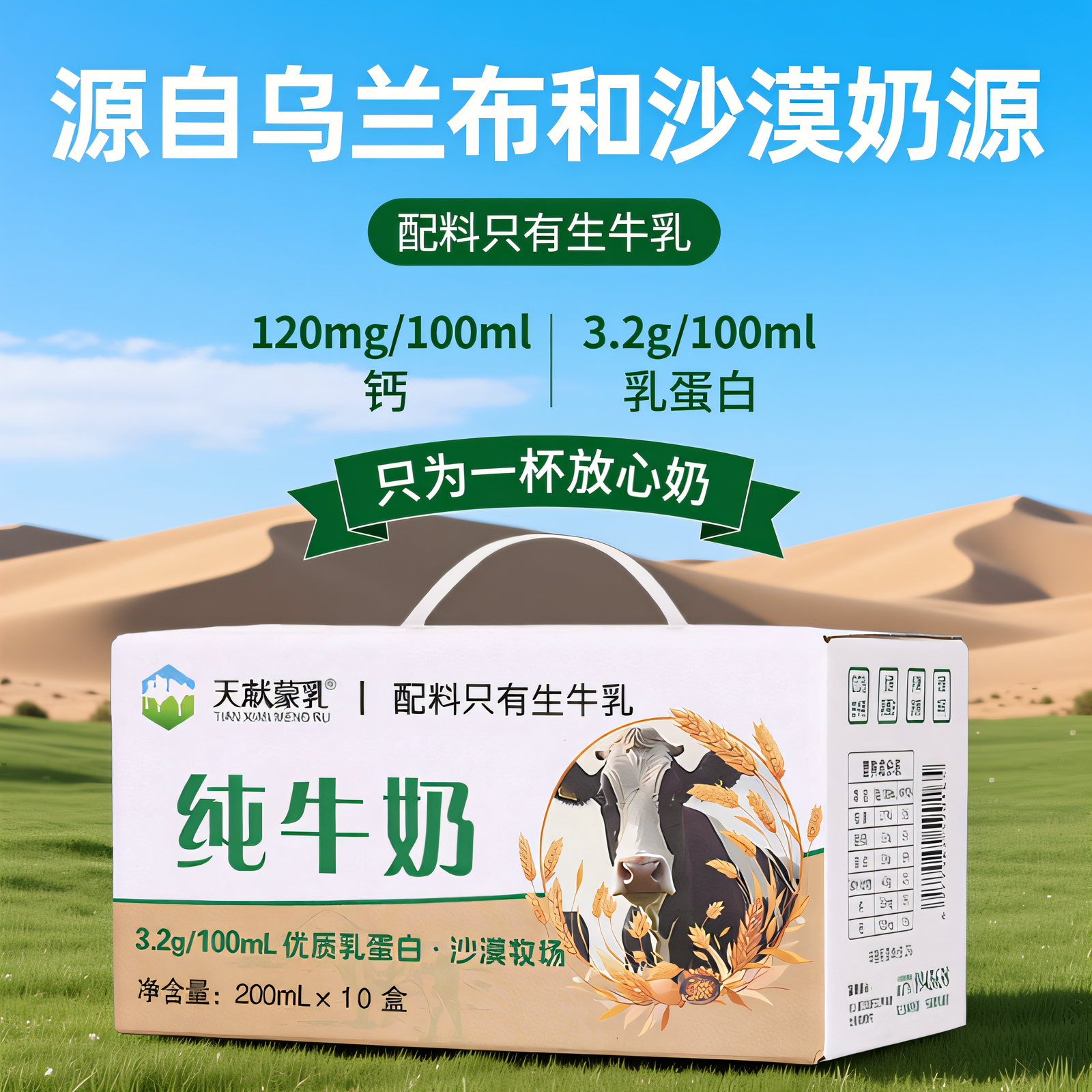 天献蒙乳内蒙古纯牛奶200ml*10盒优质乳蛋白沙漠牧场源生好奶