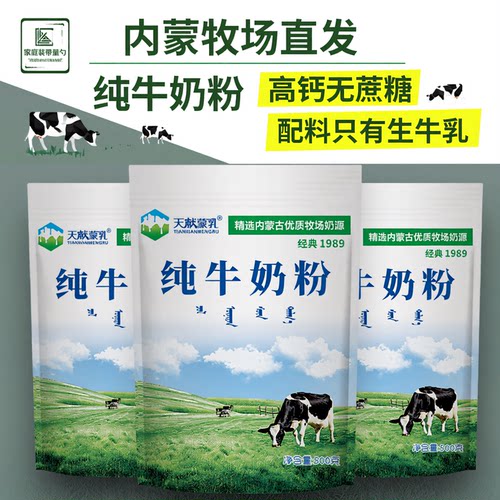 营养早餐内蒙古全脂纯牛奶粉