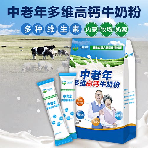 中老年多维生素高钙多种营养