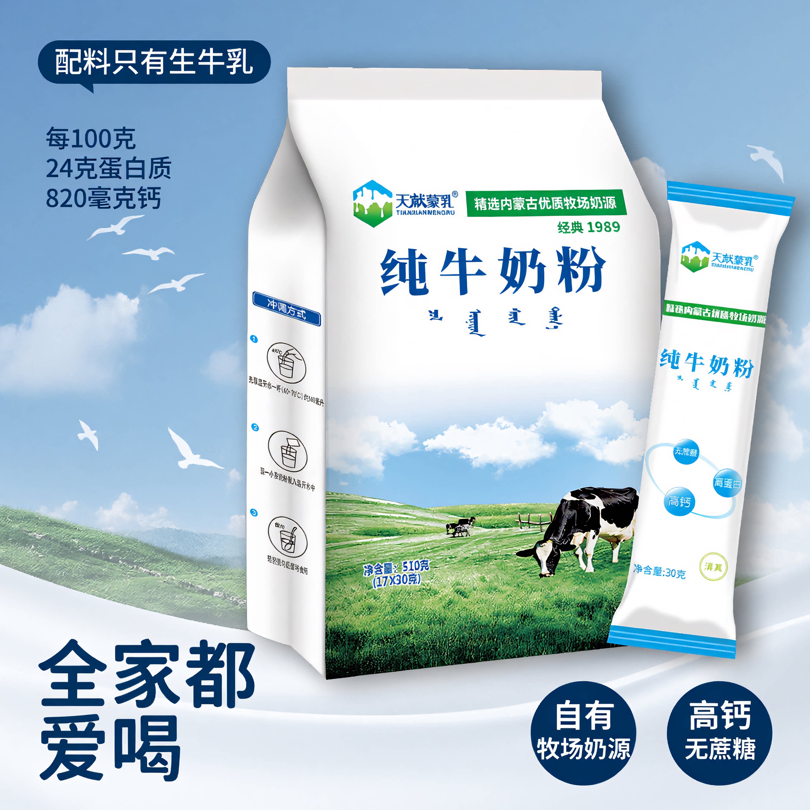 内蒙古纯牛奶粉510g独立小包装无蔗糖儿童学生上班族中老年早餐