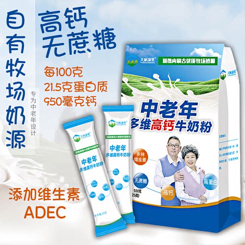 中老年多维生素高钙多种营养