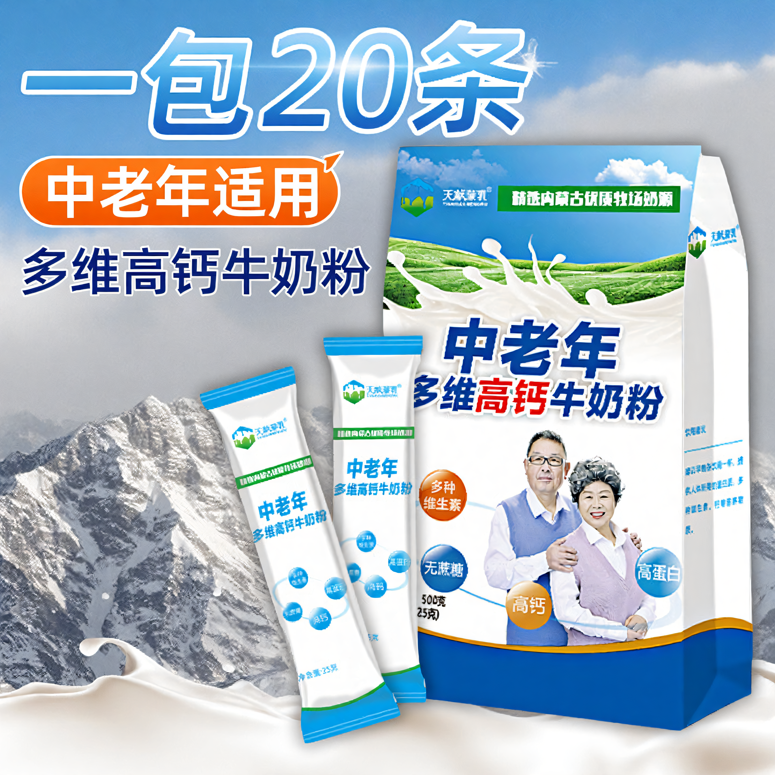 中老年多维高钙奶粉多种维生素内蒙古牧场袋装早餐营养官方旗舰店