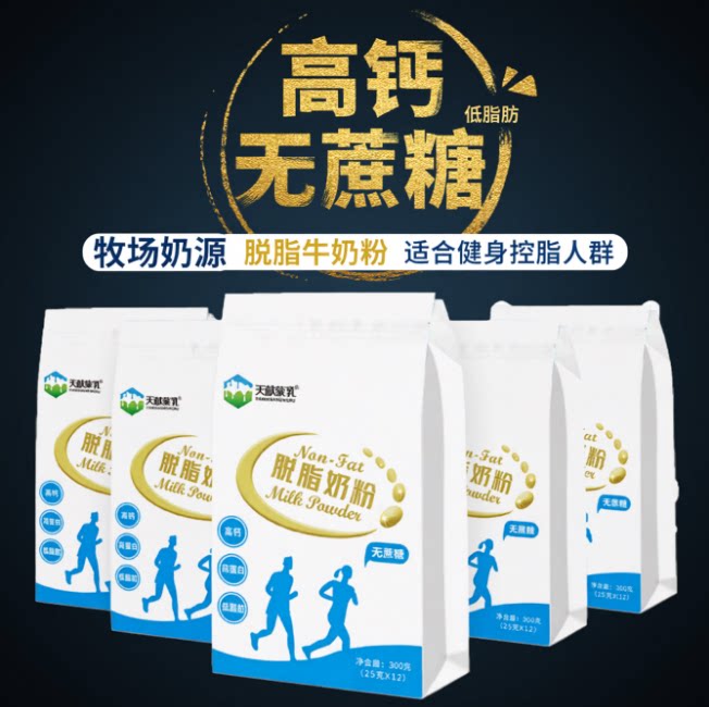 天献蒙乳脱脂牛奶粉300克高钙高蛋白无蔗糖低脂健身营养健康早餐