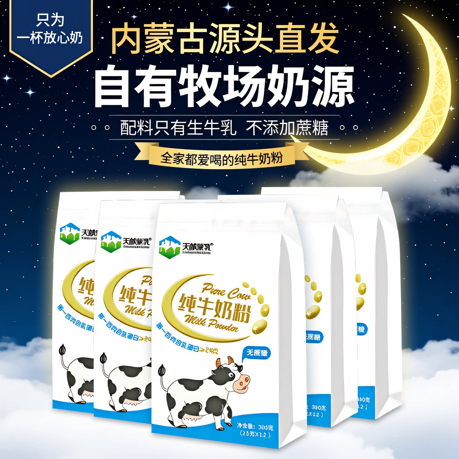 内蒙古纯牛奶粉300克&times;5袋共60小包厂家直发营养健康无蔗糖高蛋白