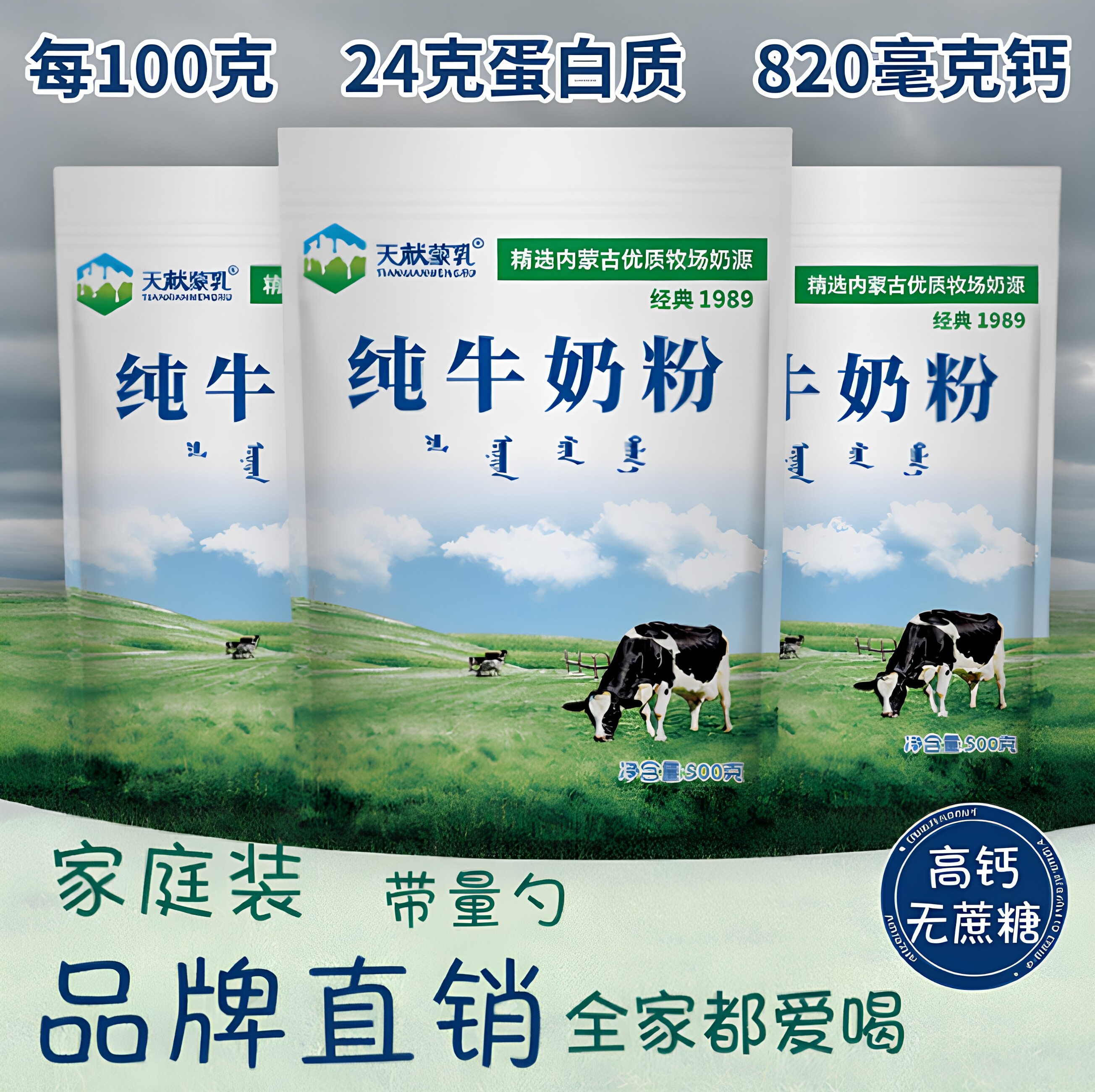 天献蒙乳内蒙纯牛奶粉500g全脂无蔗糖烘焙材料儿童中老年冲饮早餐