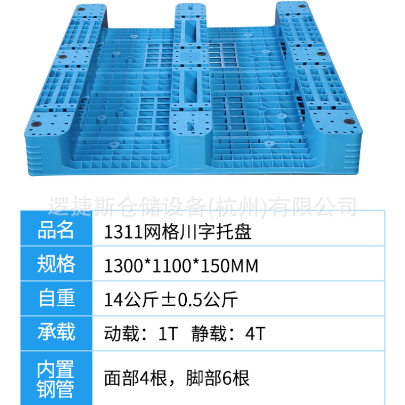 1311塑料托盘网格川字型垫仓板叉车栈板防潮板塑胶卡板批发