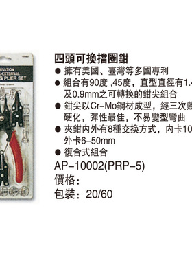 ALLPRO四头可换挡圈钳/卡簧钳/快速变换/AP-10002/AP-10208