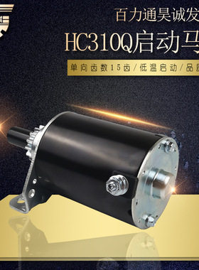双缸百力通清洗机汽油发电机配件昊诚HC310Q启动马达15齿起动电机